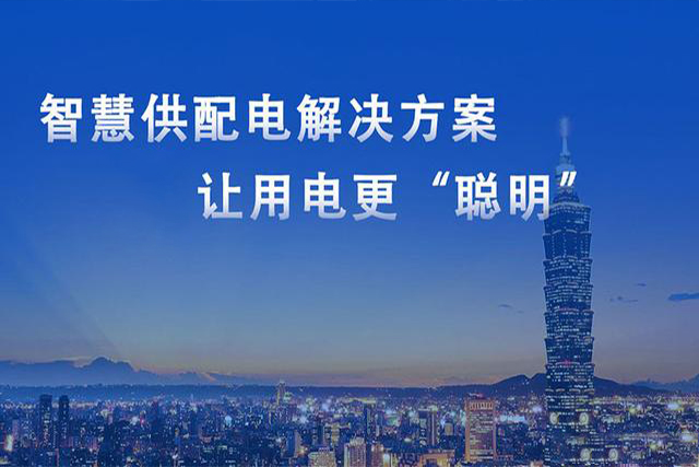 自動(dòng)控制空氣開關(guān)_遠(yuǎn)程控制開關(guān)_遠(yuǎn)程控制電源開關(guān)_無線遠(yuǎn)程控制斷路器