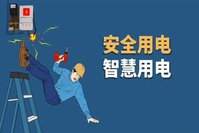 智慧用電產(chǎn)品（智能微型融合斷路器+智慧用電監(jiān)測平臺）